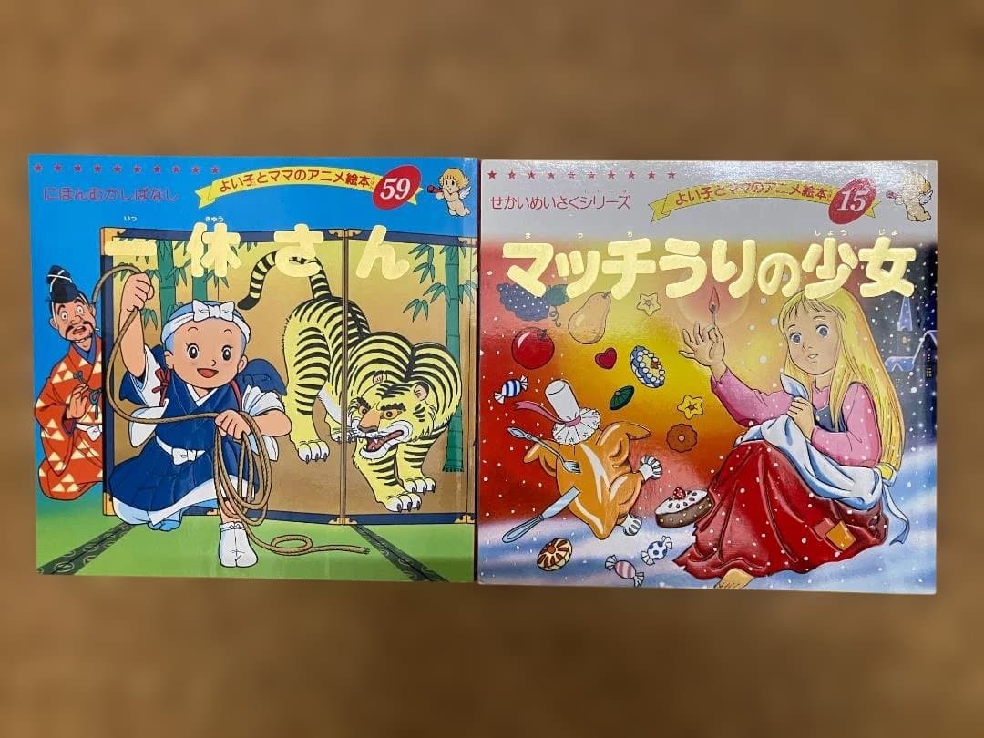 よい子とママのアニメ絵本　33冊セット