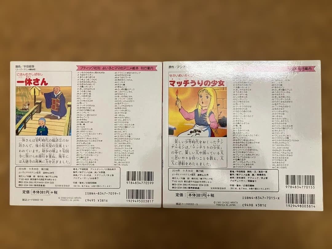 よい子とママのアニメ絵本　33冊セット