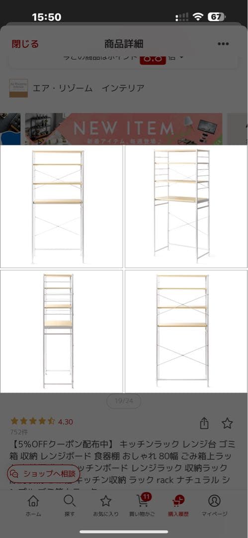 超美品⭐️エアリゾーム⭐️ゴミ箱上ラック⭐️エメリー幅80⭐️emery⭐️カップボード