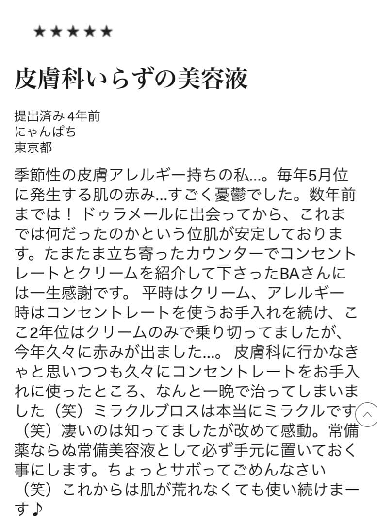 【専用ページ】 ラメール ザ・コンセントレート 5ml×6個 30ml分