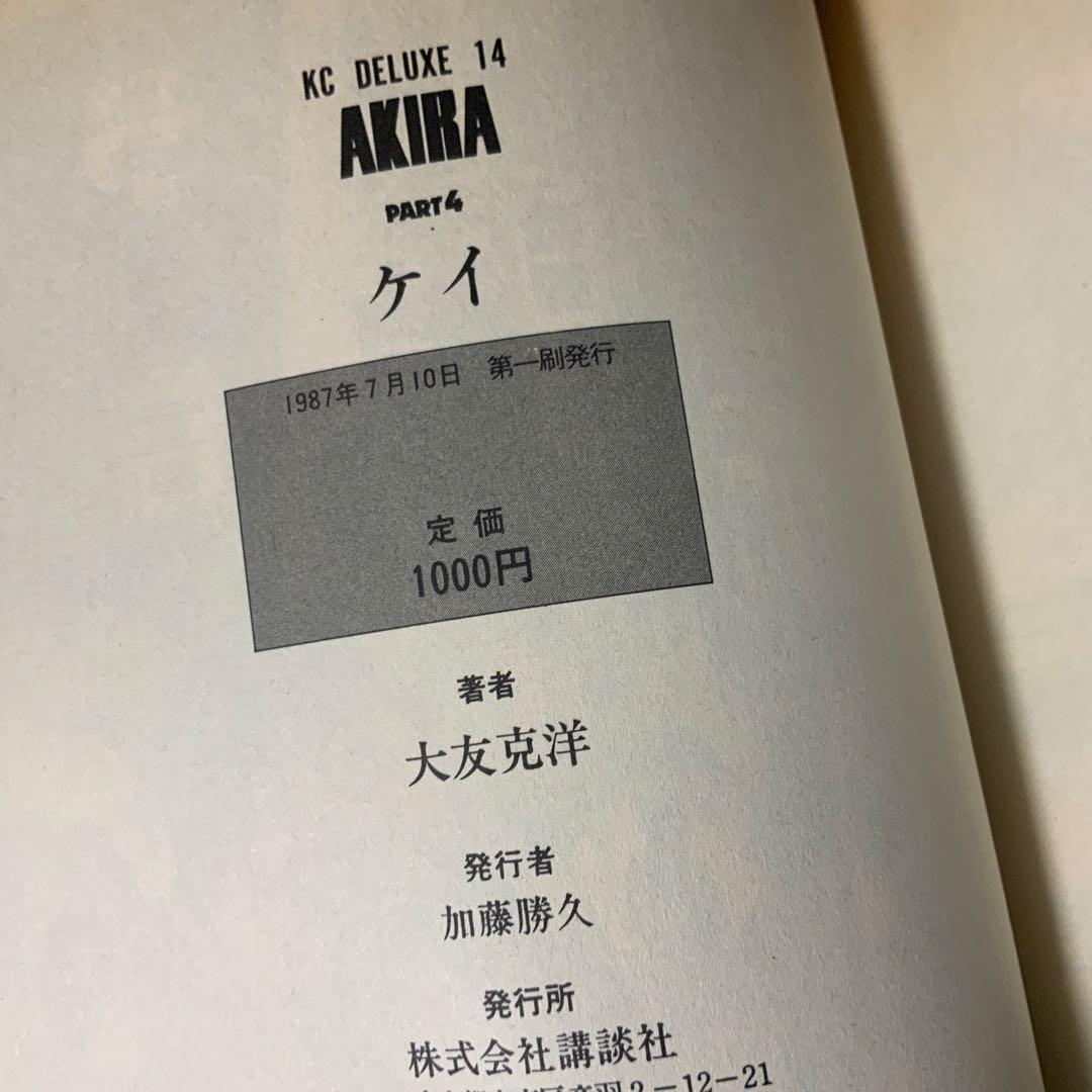 AKIRA 全6巻セット 全巻セット　4巻と5巻初版　大友克洋　講談社