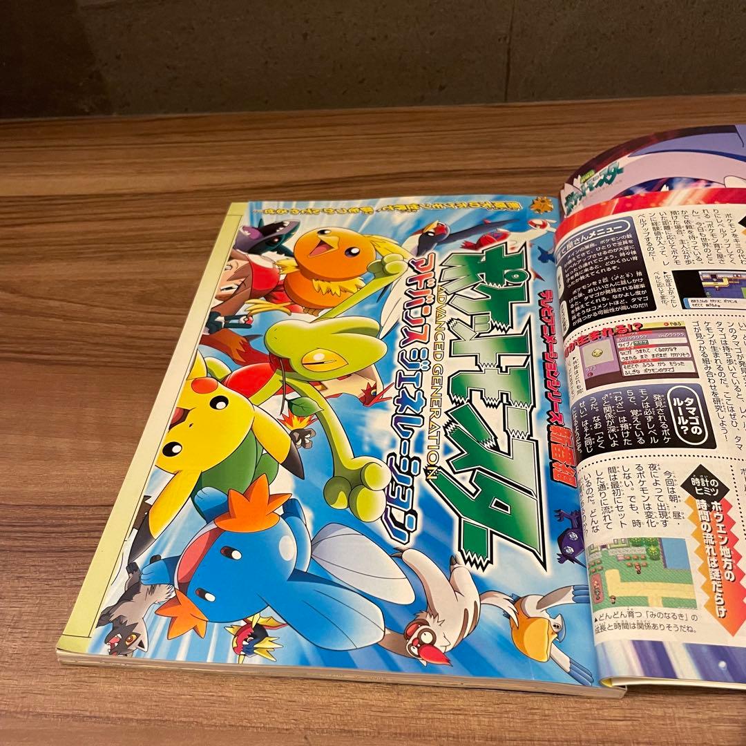 ポケットモンスター 公式ファンブック　ルビー・サファイア 完全攻略本