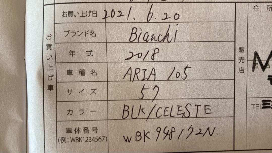 Bianchi 「ビアンキ」 ARIA 105 2018年 （2021年購入）