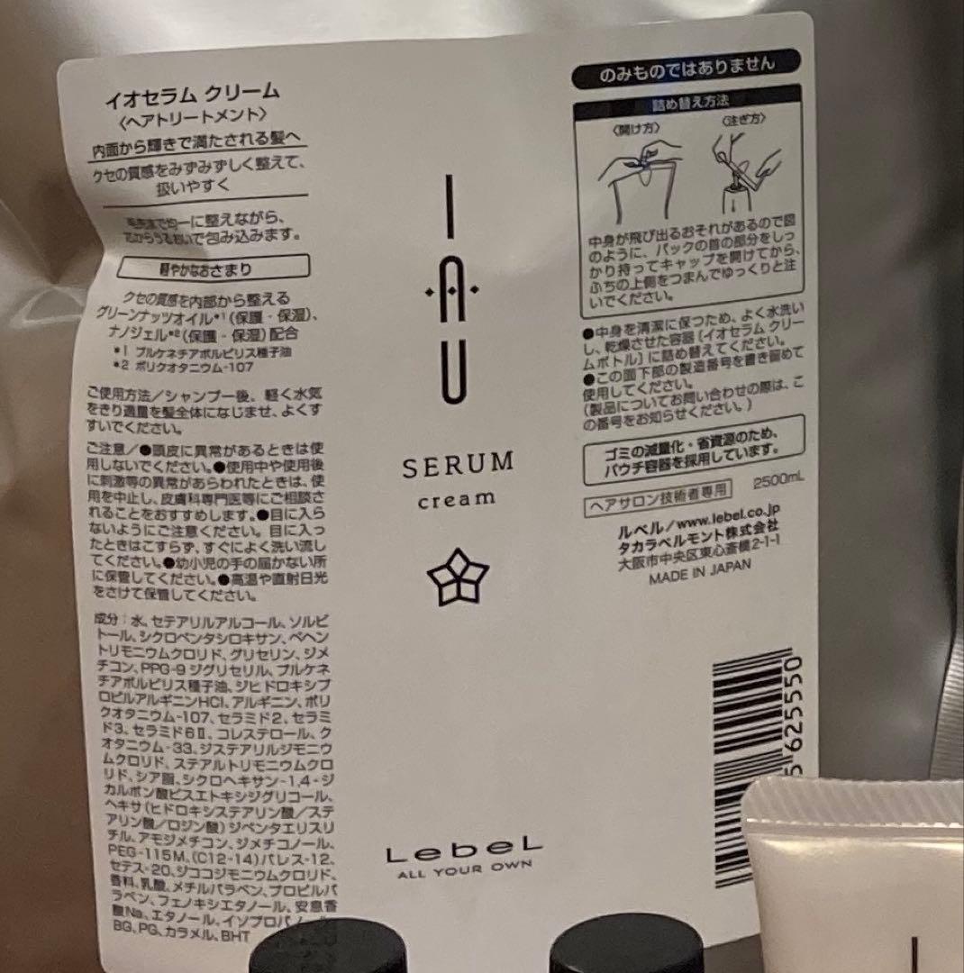 なお ルベル　イオセラムシャンプー&トリートメント2.5Lセット