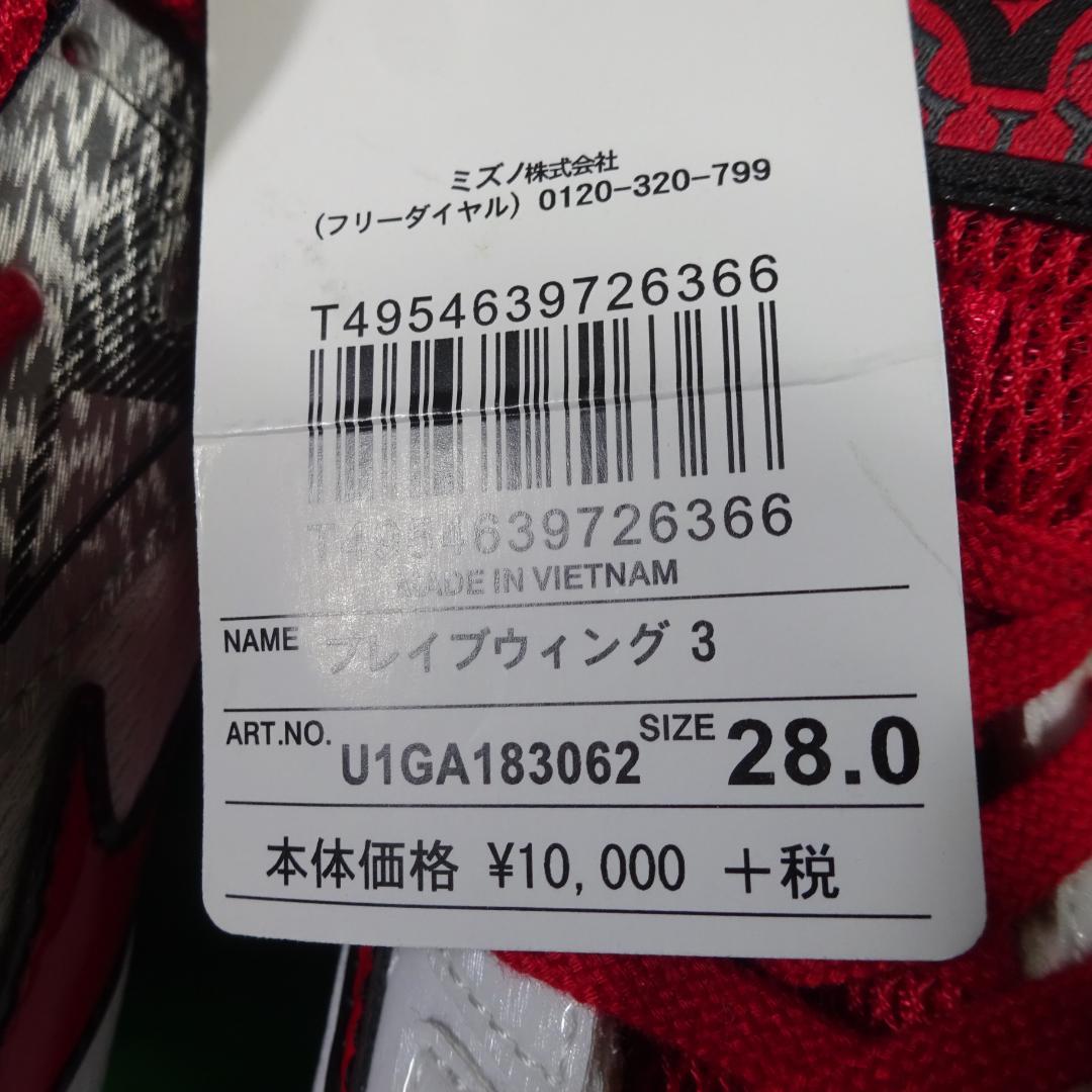 【未使用品】ミズノ　陸上競技用スパイク　ブレイブウィング３　28cm