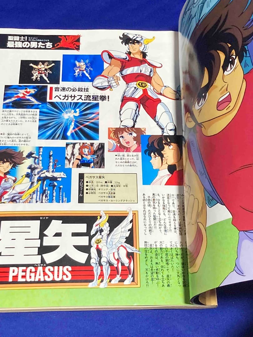 聖闘士星矢 アニメ・スペシャル 週刊少年ジャンプ特別編集◆1988年7月13日号