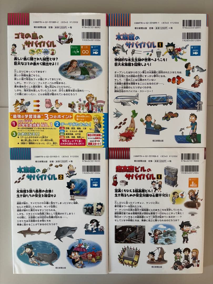 サバイバルシリーズ 28冊セット