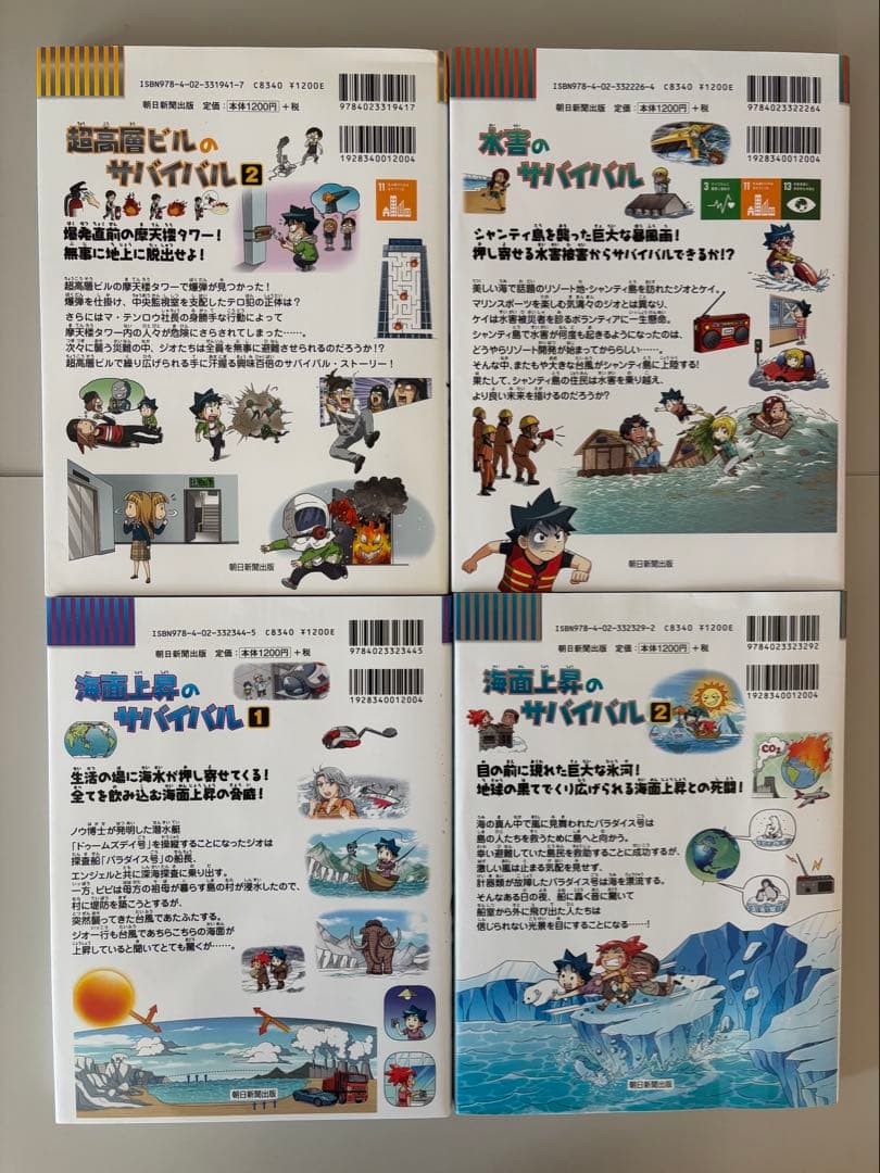 サバイバルシリーズ 28冊セット