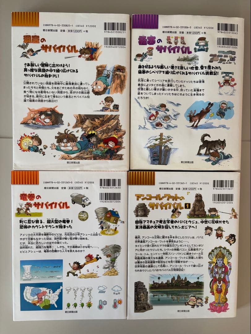 サバイバルシリーズ 28冊セット