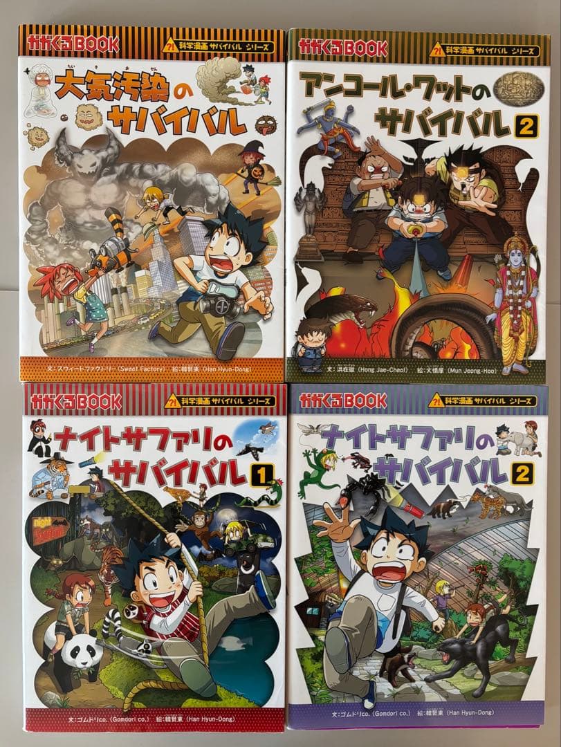 サバイバルシリーズ 28冊セット