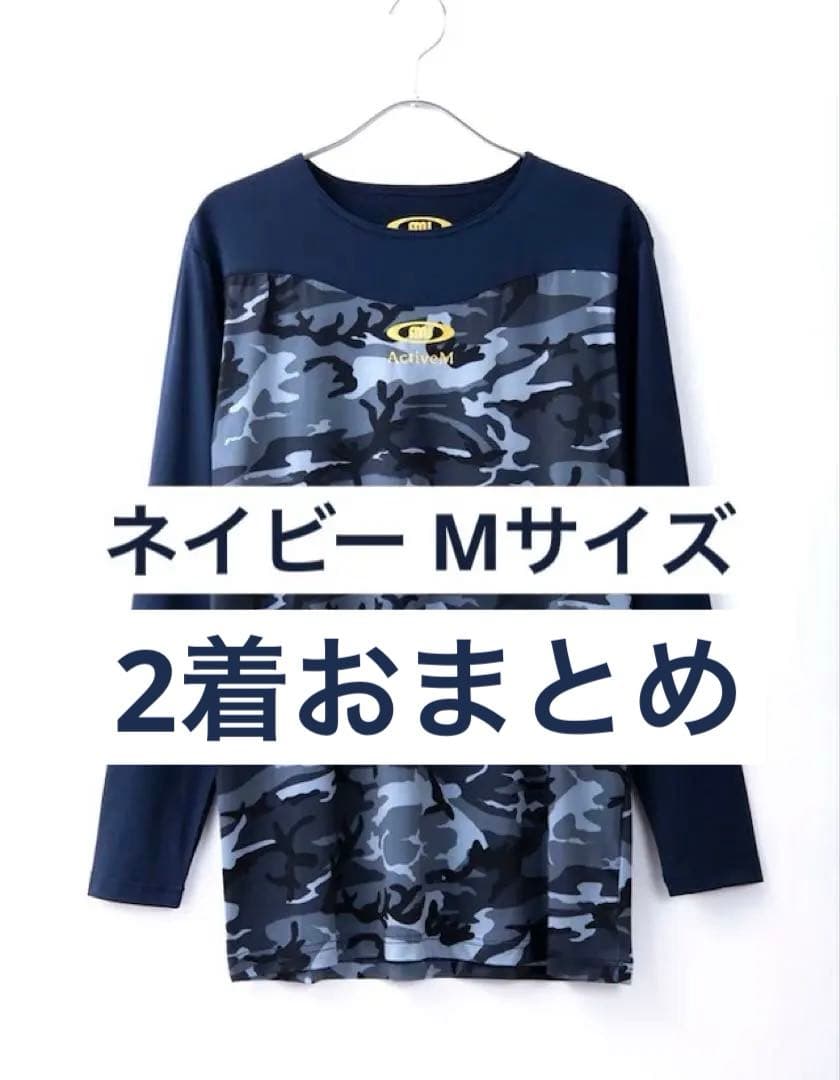 【新品】ActiveM アクティブーム コンフォートインナー 長袖 ネイビー M