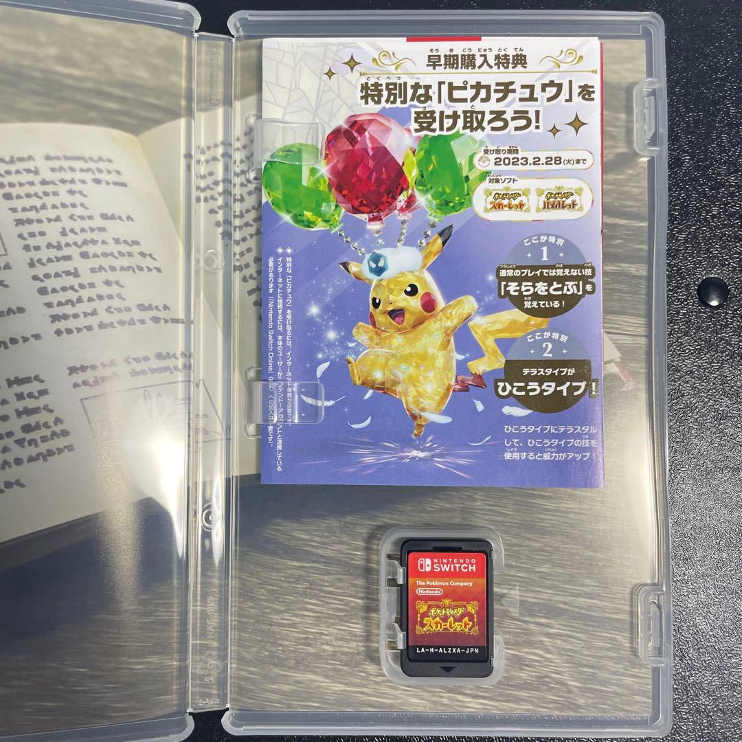 ポケットモンスター スカーレット 早期購入特典付き