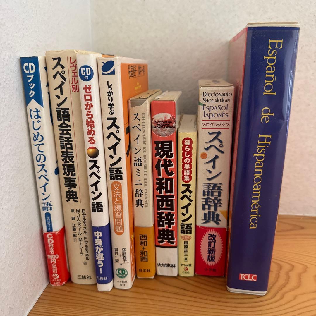 スペイン語教本9冊（はじめてのスペイン語 CD付きなど）
