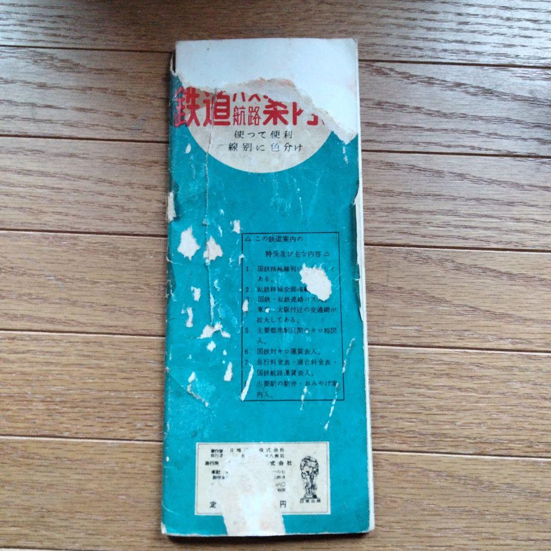 昭和初期鉄道バス案内図