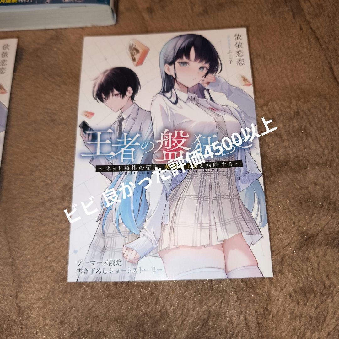 王者の盤狂わせ ゲーマーズ メロンブックス特典 タペストリー2種セット