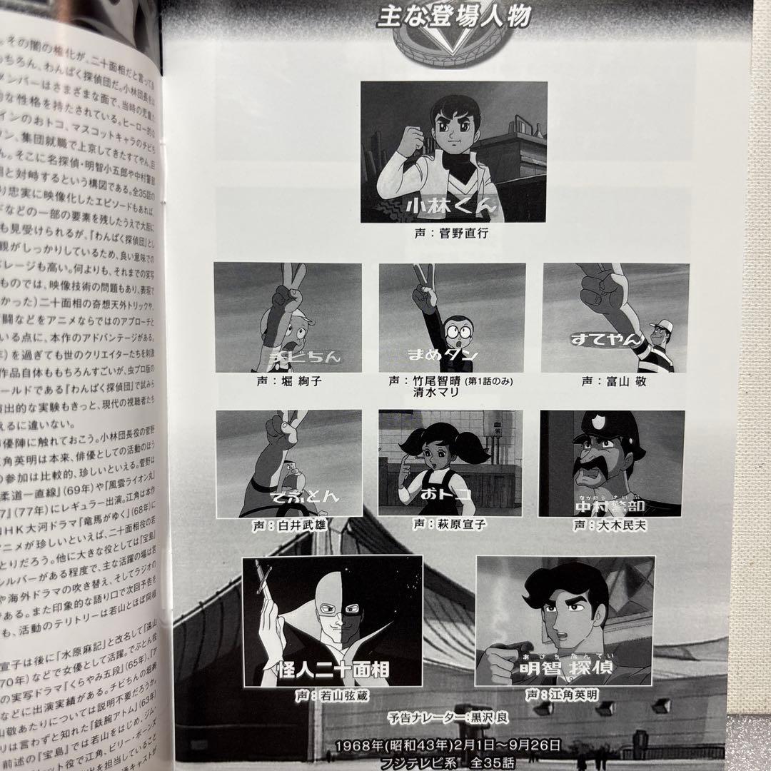 想い出のアニメライブラリー 第62集 わんぱく探偵団 DVD-BOX HDリマ…