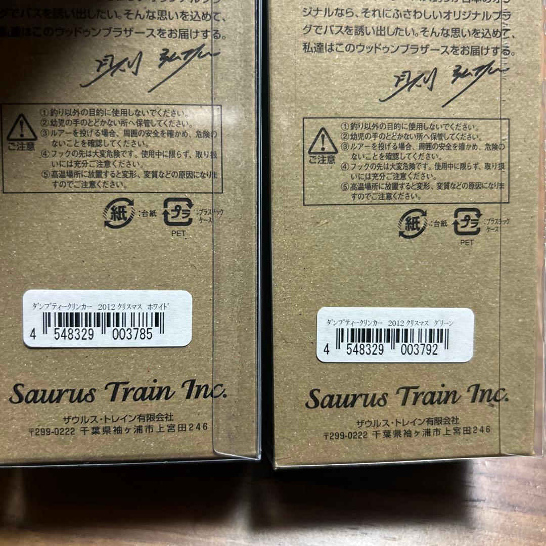 最終値下げ　バルサ50 ダンプティクリンカー　限定カラー　セット