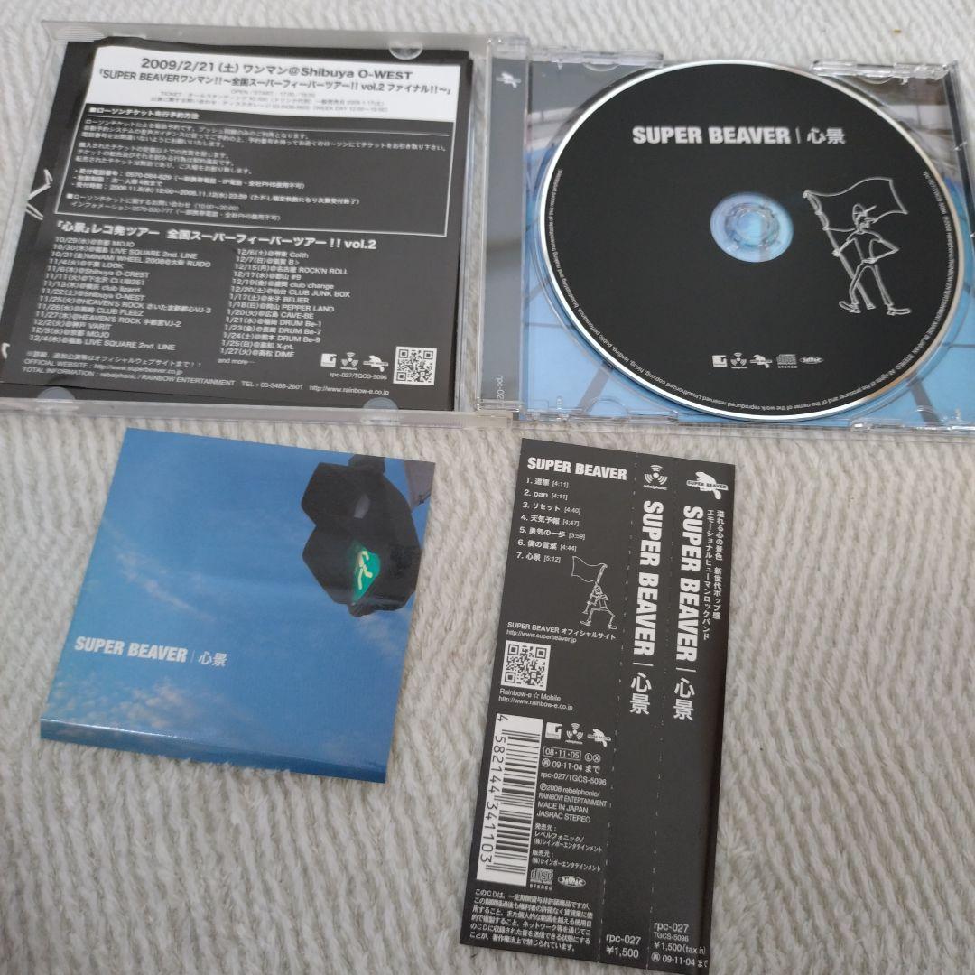 SUPER BEAVER 心景