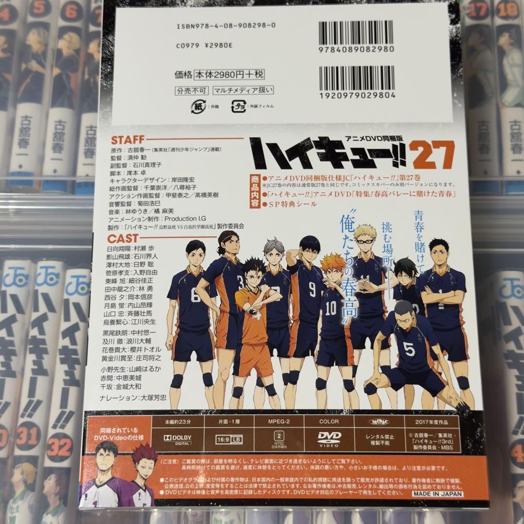ハイキュー!! 全45巻 関連本 DVD付 特装版 52冊