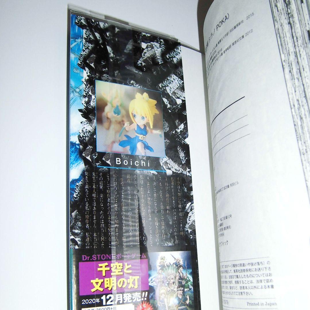 Dr.STONE 1～26 + スピンオフ漫画 & ノベライズ2冊 セット