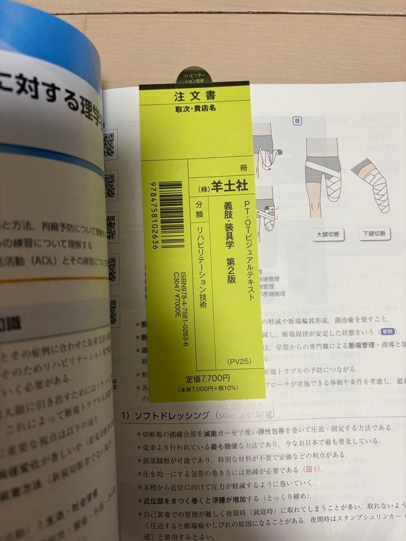義肢・装具学 第2版 高田 治実 豊田 輝 石垣 栄司 まとめ売り⭕️