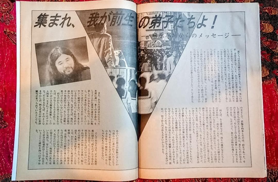 AUM COMIC VOL.1 1995年6月30日号　オウム真理教