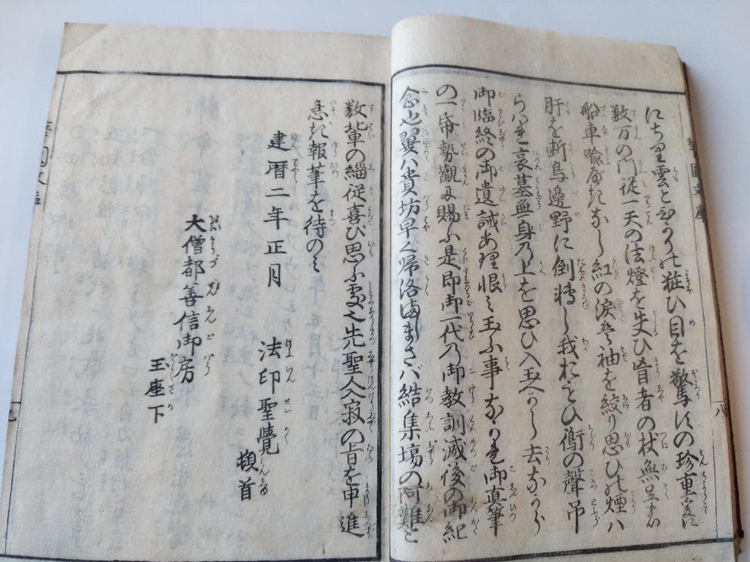 華園文庫 愚蔵 編 弘化四年 初版 絵入り です。