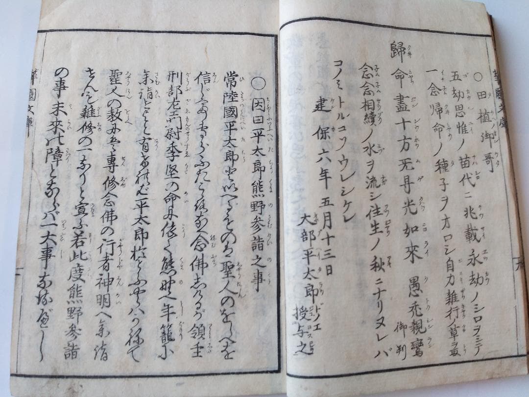 華園文庫 愚蔵 編 弘化四年 初版 絵入り です。