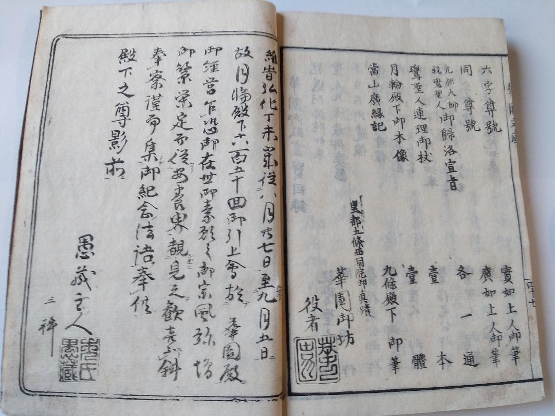 華園文庫 愚蔵 編 弘化四年 初版 絵入り です。