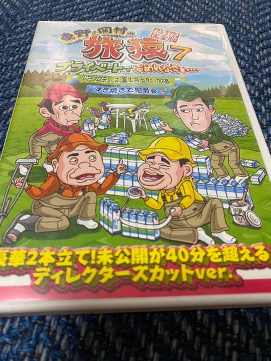 東野・岡村の旅猿7 プライベートでごめんなさい…ジミープロデュース 富士宮・ピ…