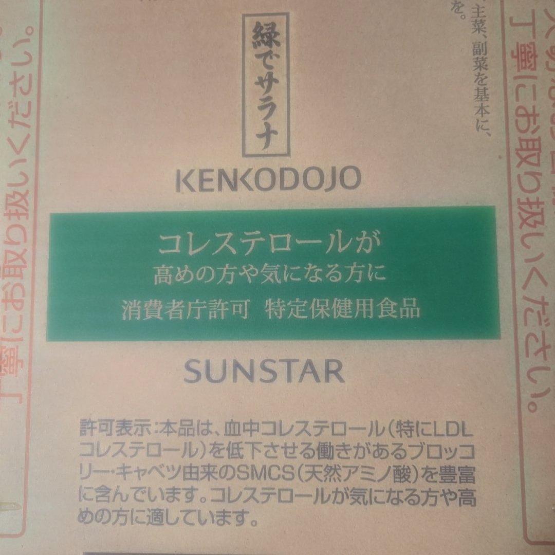 緑でサラナ KENKODOJO SUNSTAR　 30缶入り　1箱