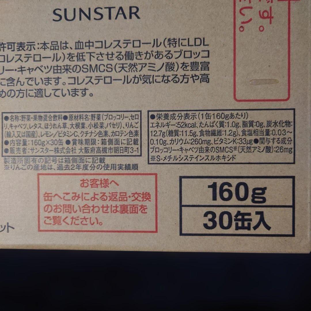 緑でサラナ KENKODOJO SUNSTAR　 30缶入り　1箱