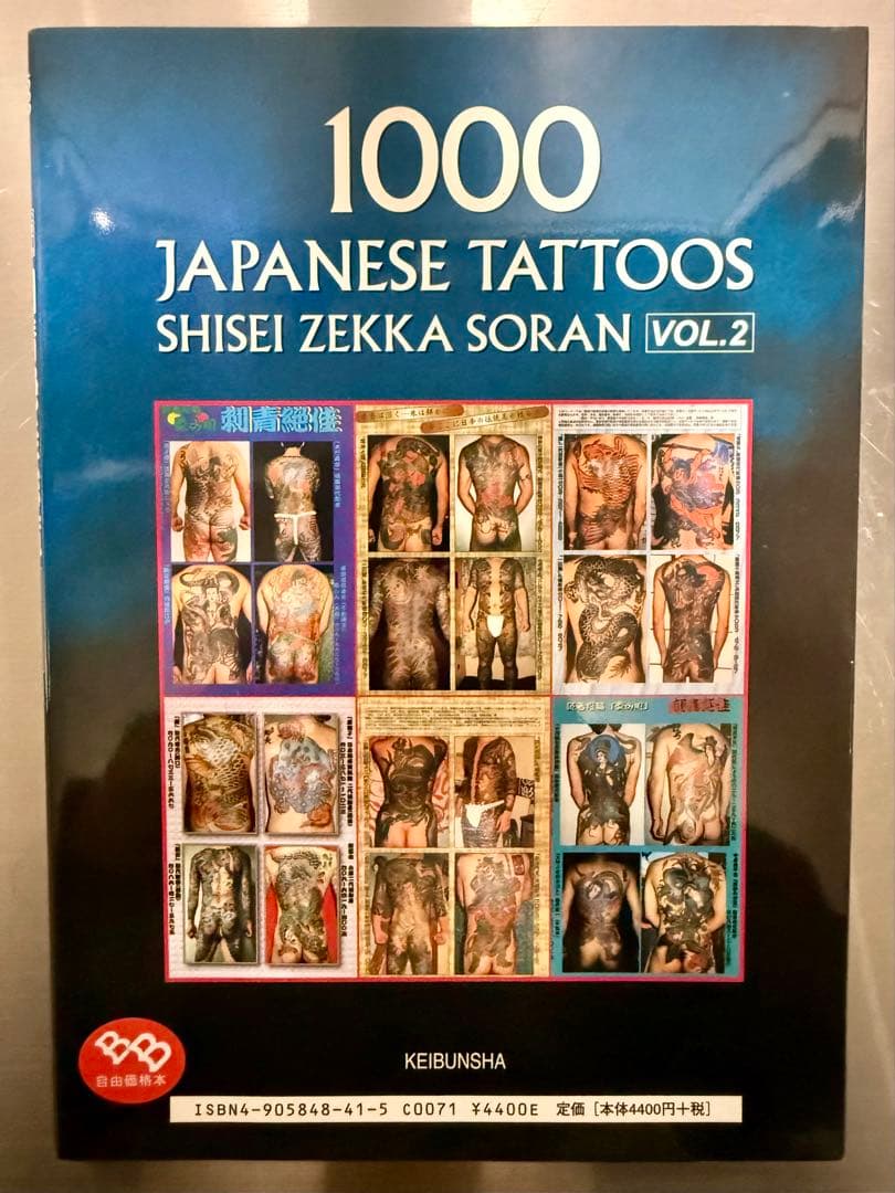 刺青絶佳　1000 JAPANESE TATTOOS 各巻セット