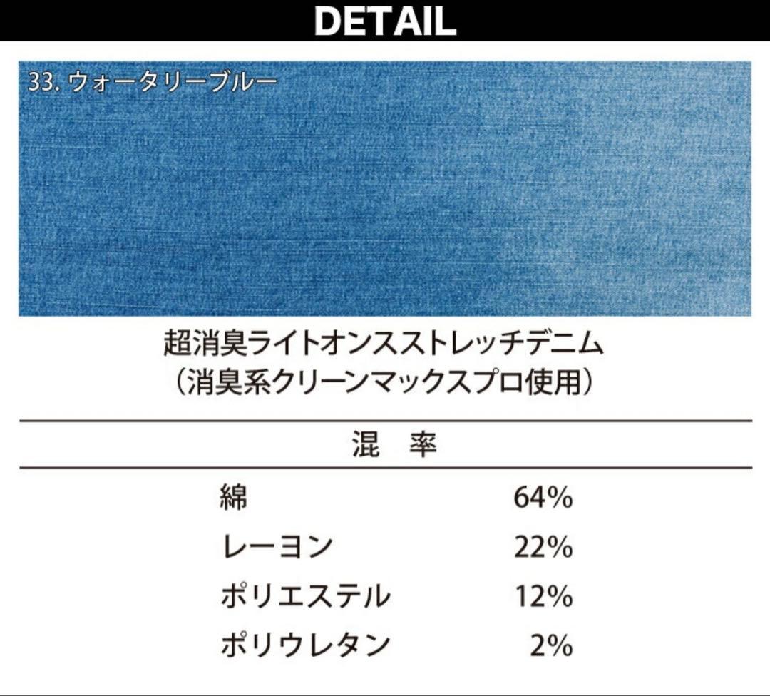 アイズフロンティア 超消臭 ストレッチデニム 作業着上下 3L-92