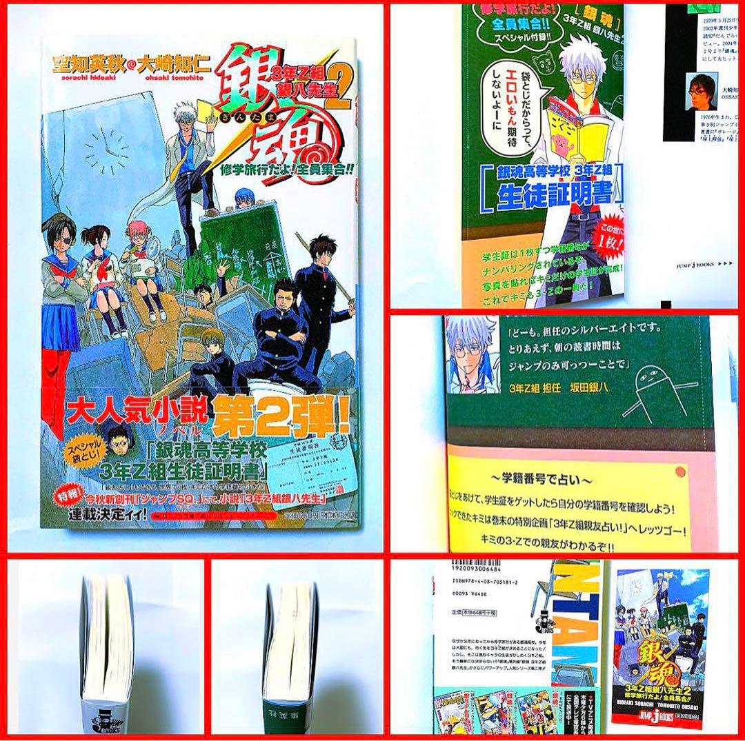 銀魂 小説 アニメコミック キャラクターブック 警察手帳 カード 等 特典付