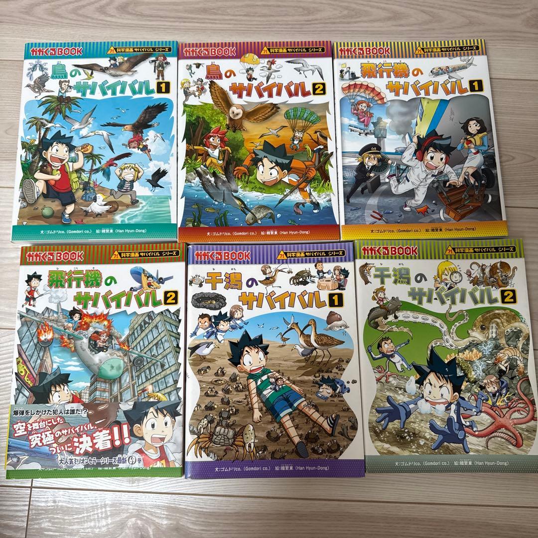 MM　 科学漫画サバイバルシリーズ　26冊セット　まとめ売り