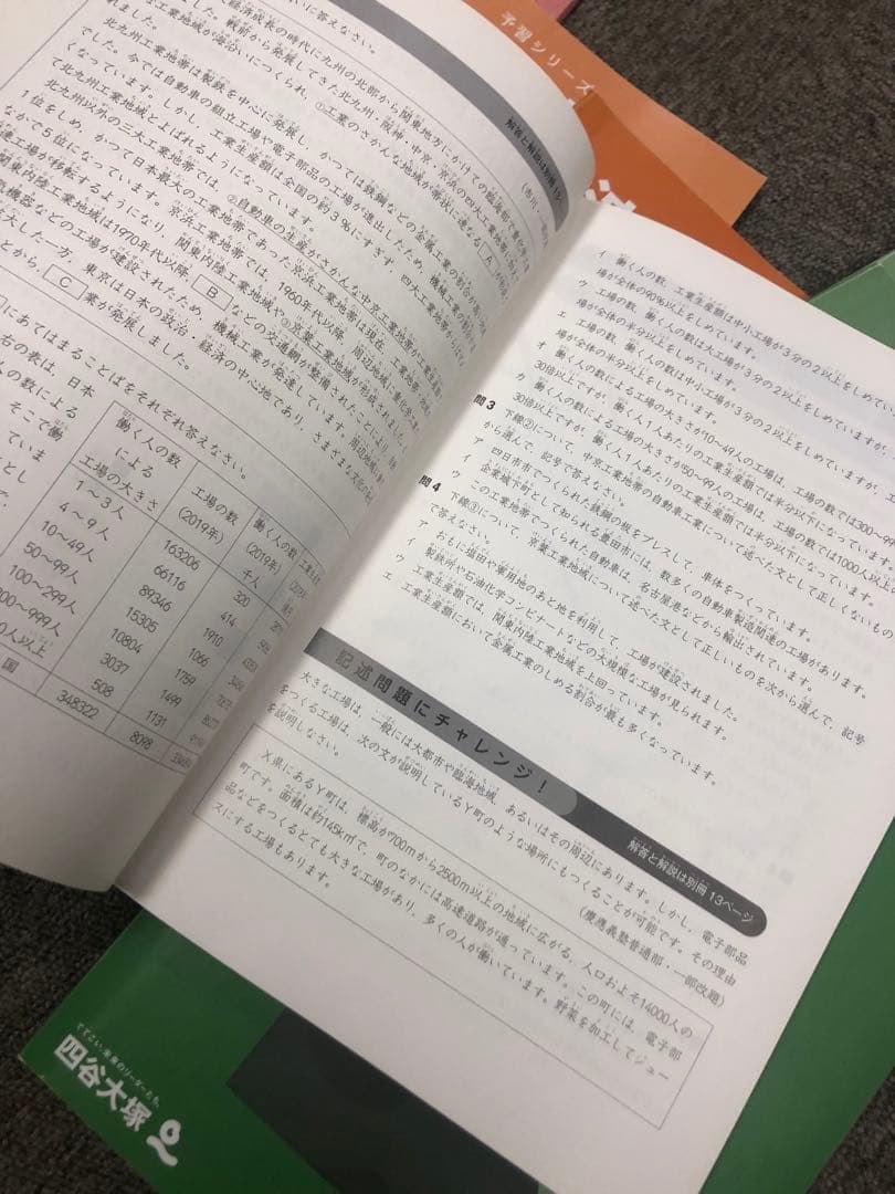 改定新版　四谷大塚　5年予習シリーズ演習問題集　国算理社　上下　2022年度版