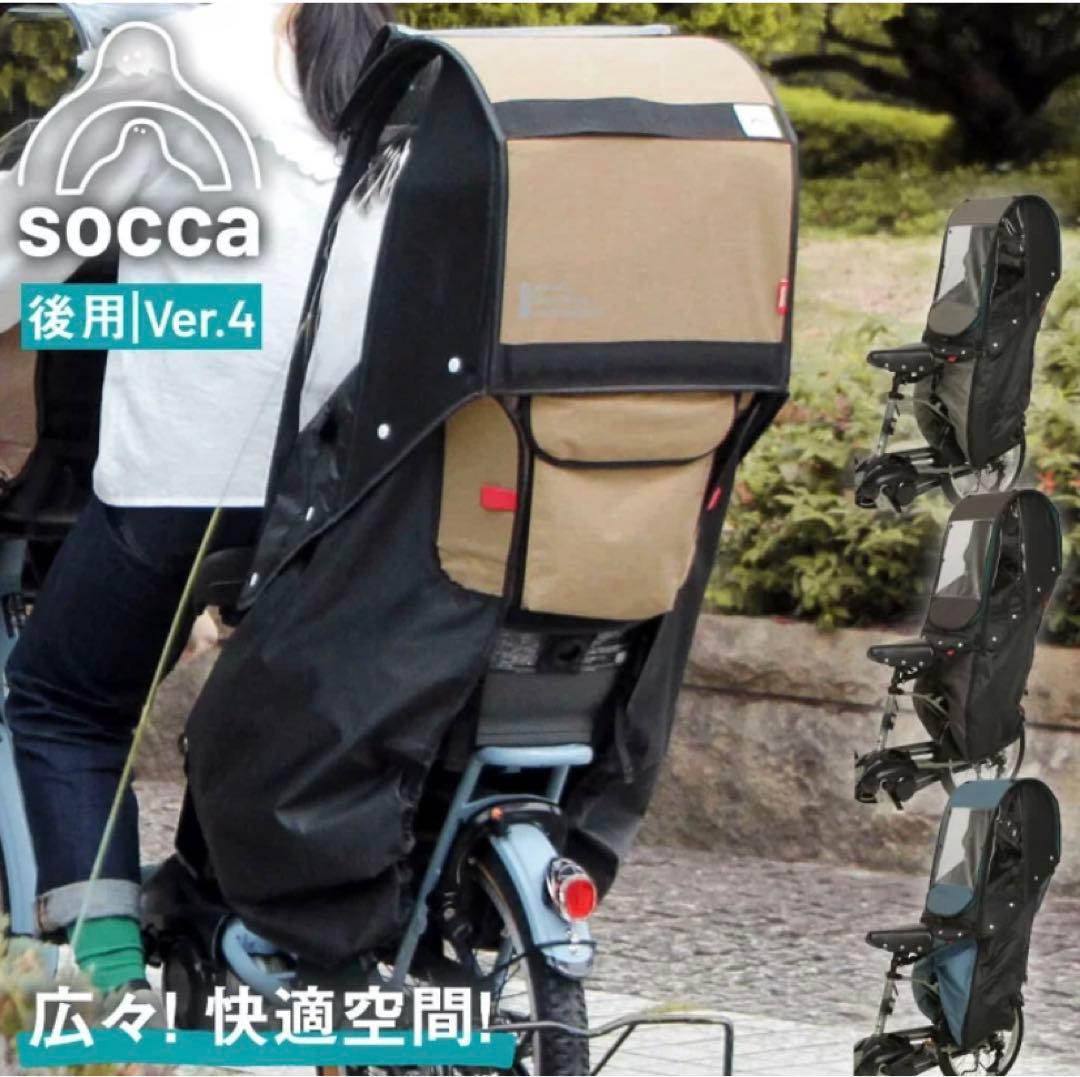 socca チャイルドシートカバー 後ろ用　マルト　グレー　ソッカ