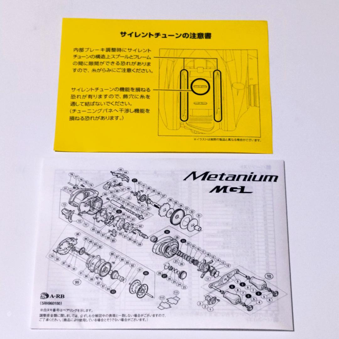 【新品、状態良好、付属品完備】シマノ メタニウムMGL 右ハンドル