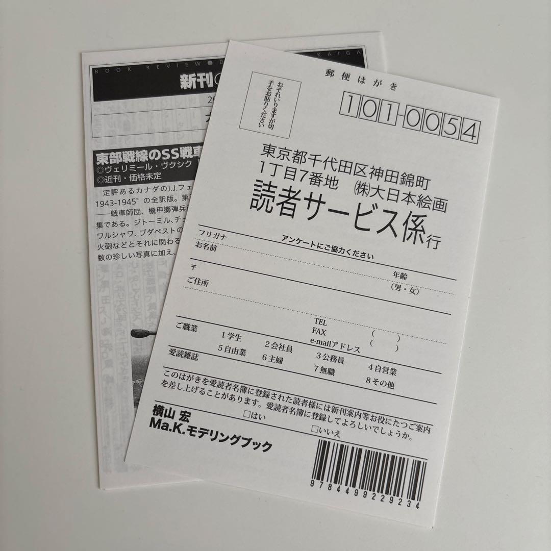 横山宏 Ma.K. モデリングブック マシーネンクリーガー