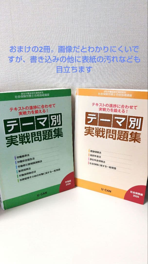 U-CAN 2025年度社会保険労務士テキスト&社労士V労働判例100 第2版他