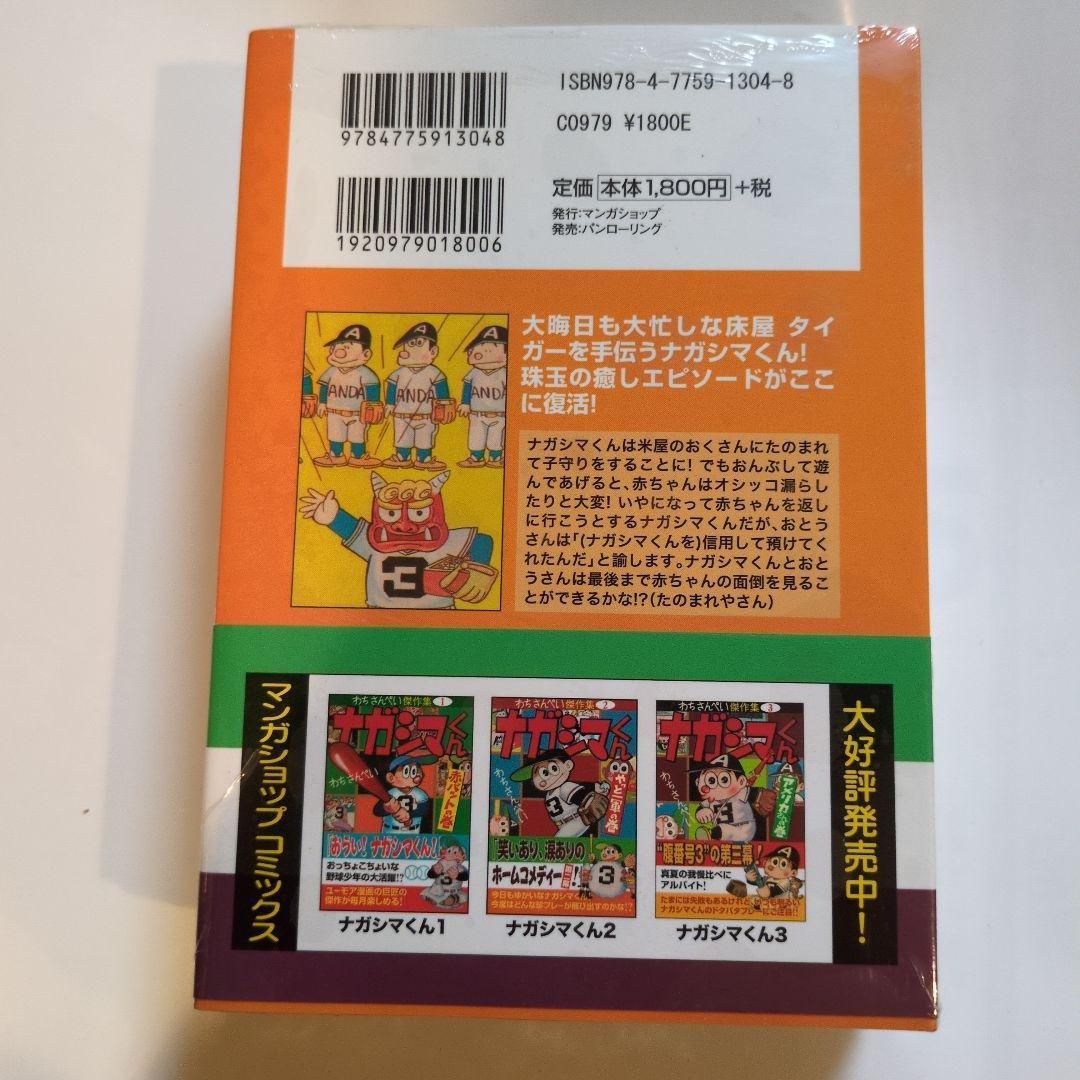 わちさんぺいナガシマくん 全巻セット