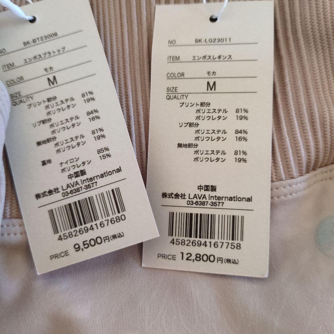 スカーラSUKALA　エンボスブラトップ・エンボスレギンス　上下セットアップ