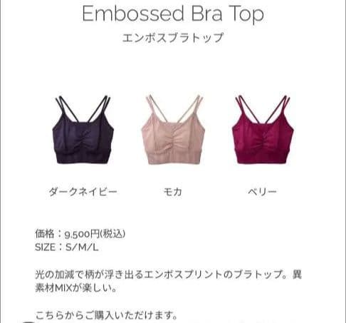 スカーラSUKALA　エンボスブラトップ・エンボスレギンス　上下セットアップ