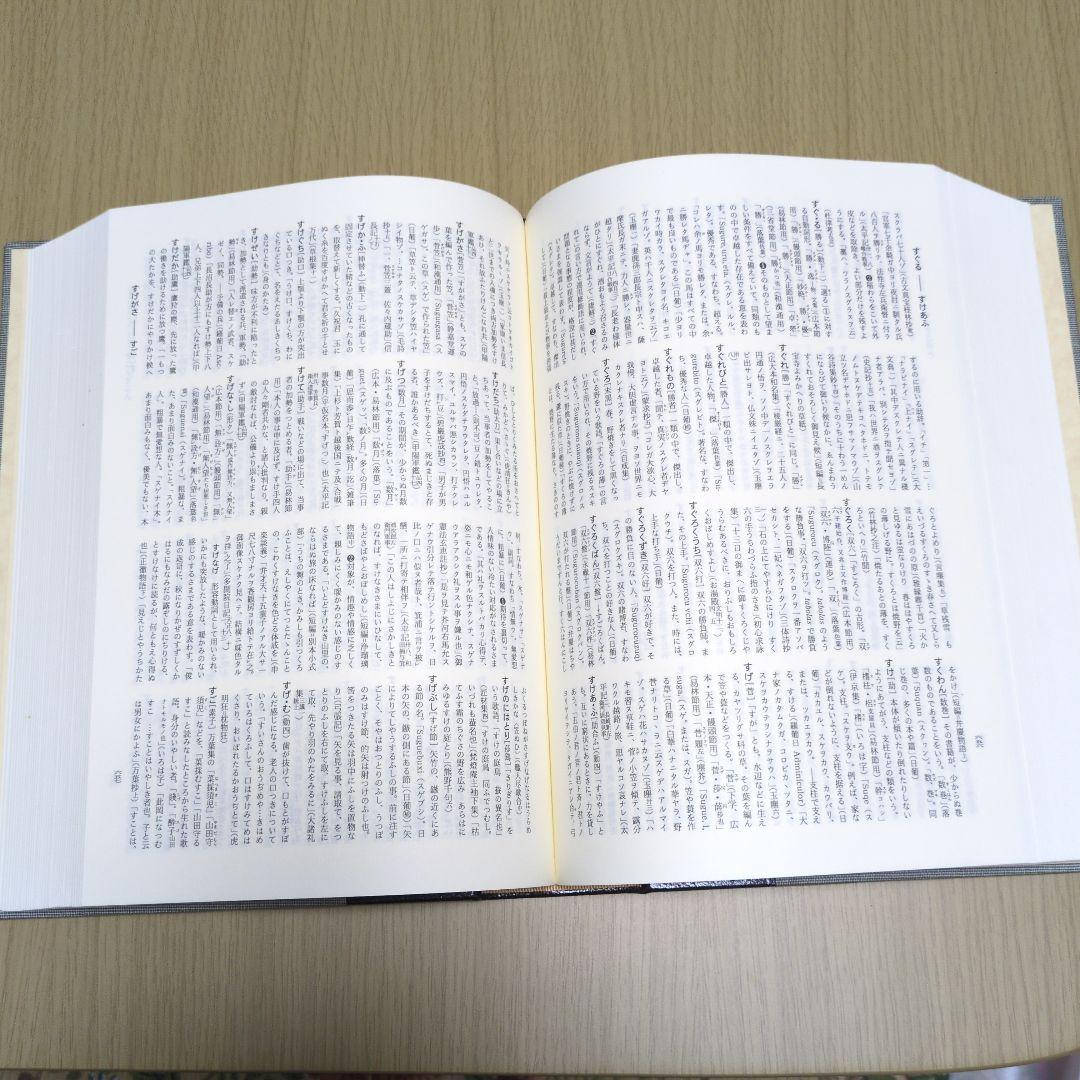 時代別国語大辞典 室町時代編　5巻セット　三省堂