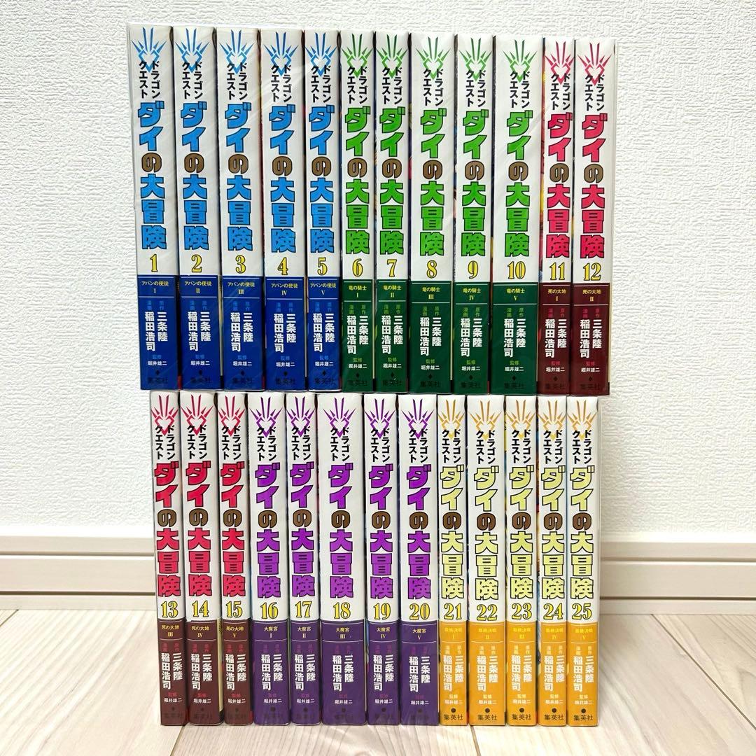 ダイの大冒険　新装彩録版　全巻