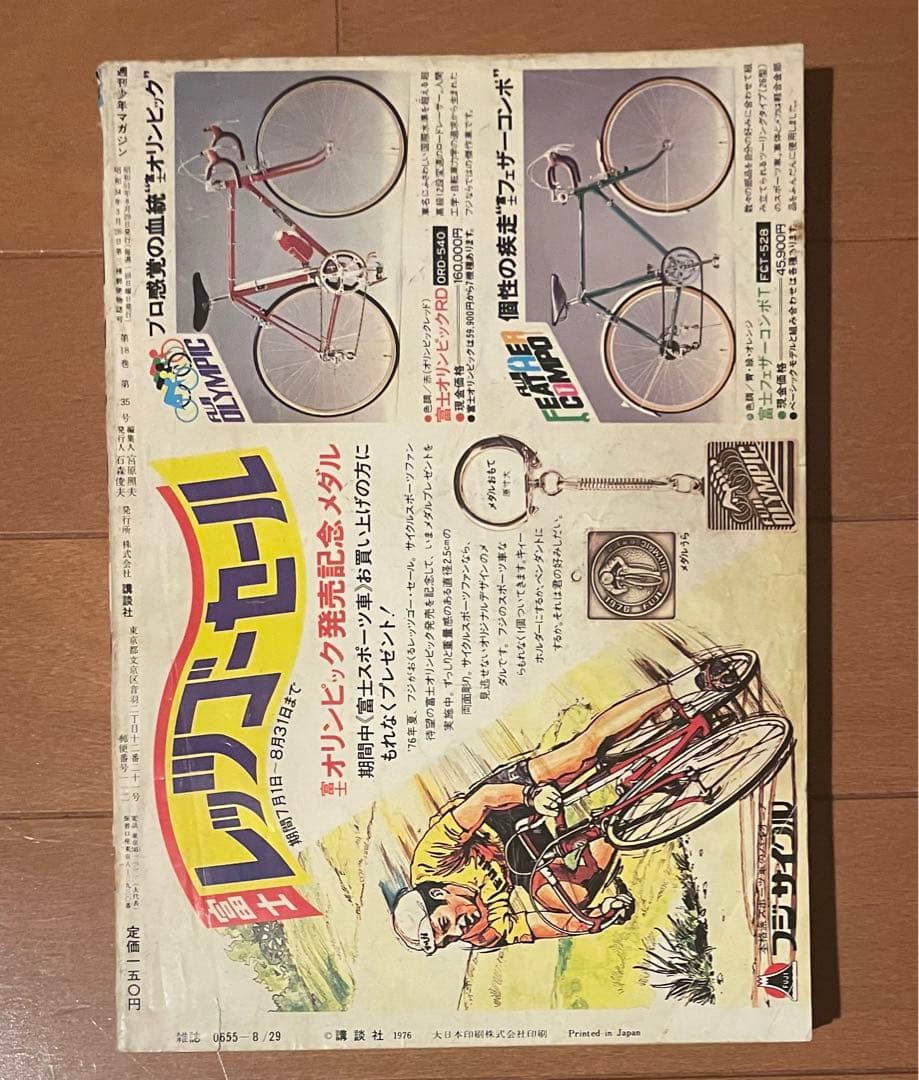 希少絶版　少年マガジン　1976年8月29日　アグネス・ラム　表紙&巻頭グラビア