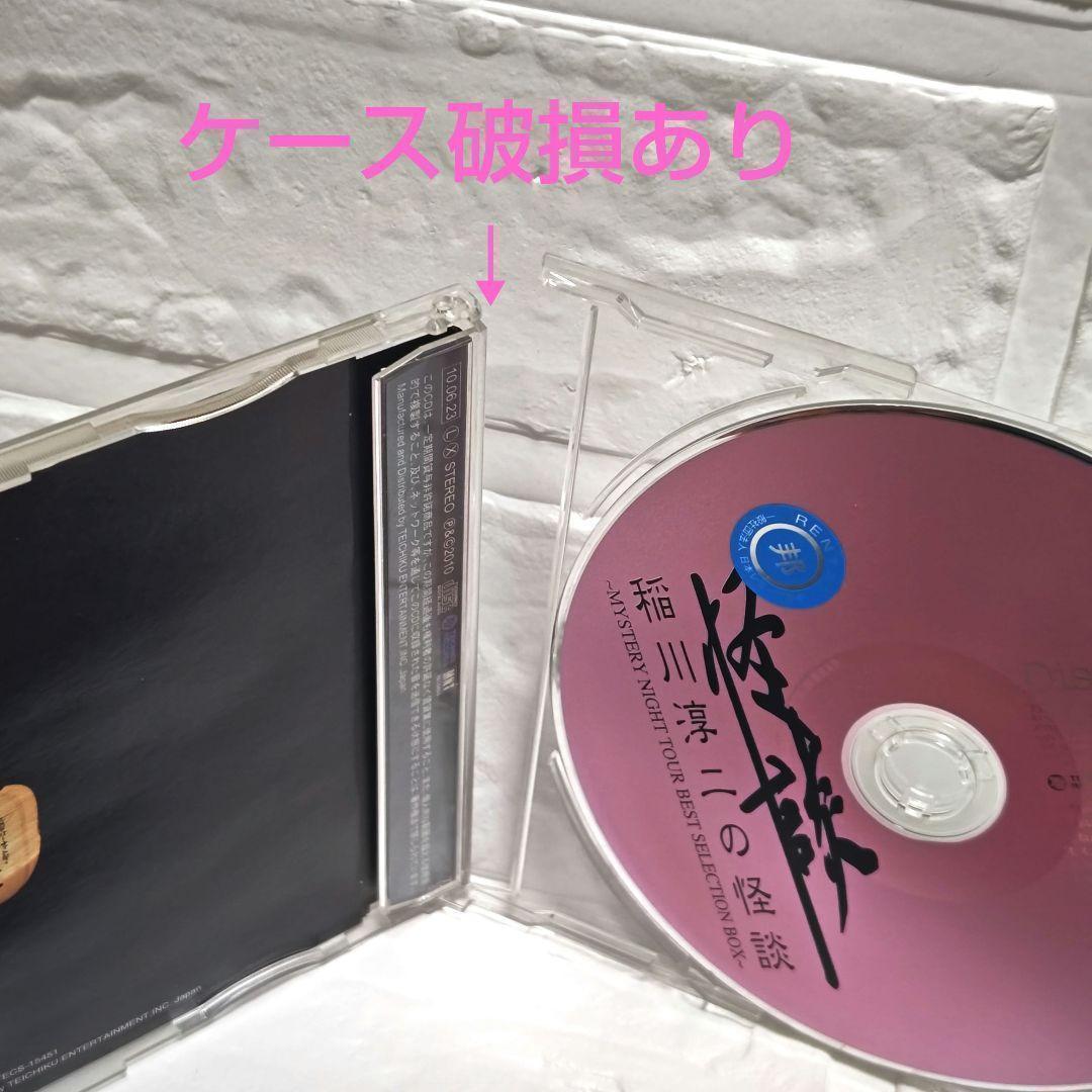 稲川淳二の怪談～MYSTERY NIGHT TOUR BEST SELECTI…