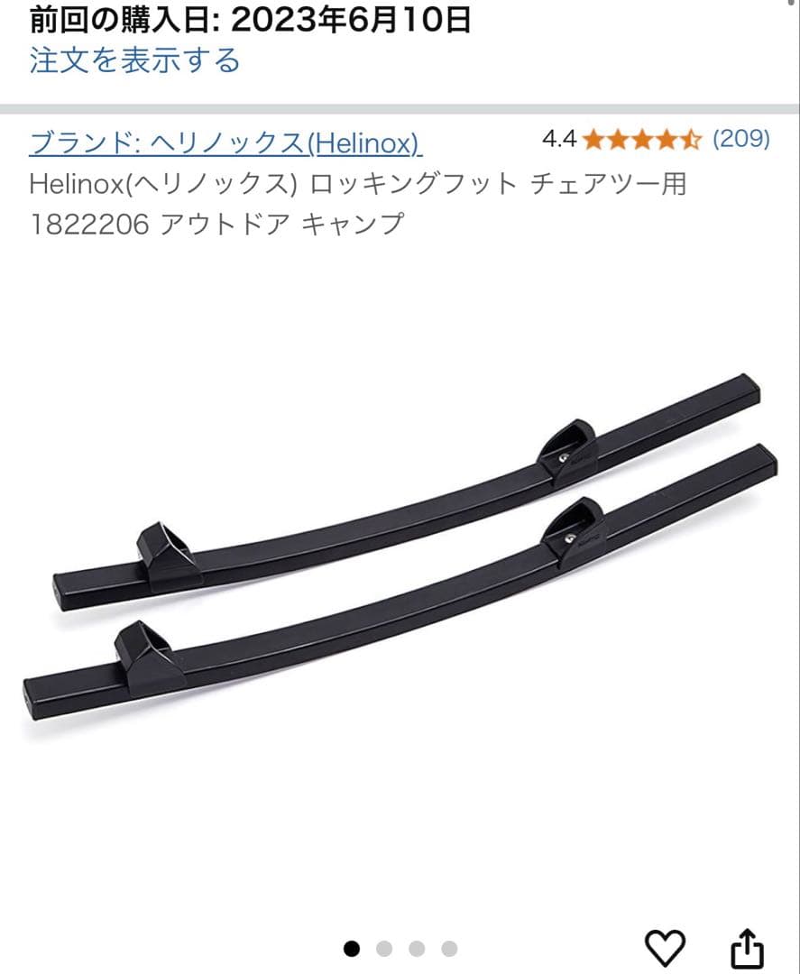 T*.様 Helinox チェアツーホーム　ロッキングフット付き