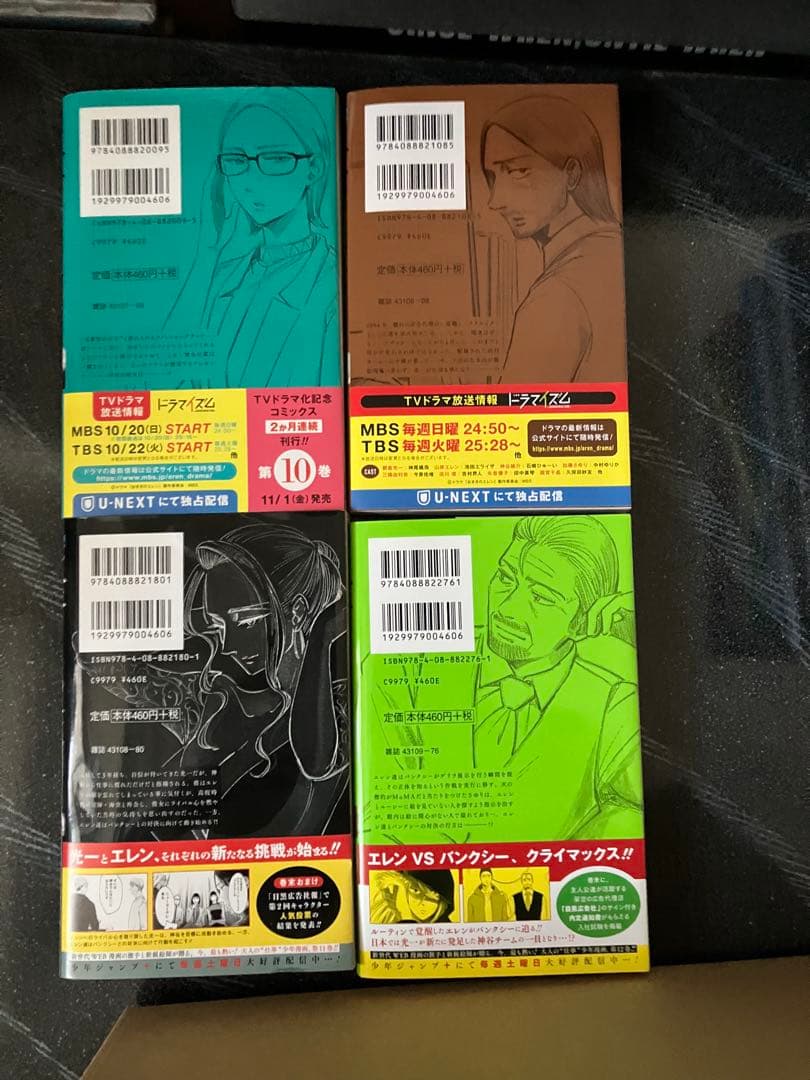 【中古】左ききのエレン ジャンプ+版 全巻セット 未裁断 初版 帯あり